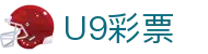 U9彩票 - 安全稳定守护您的每一次期待